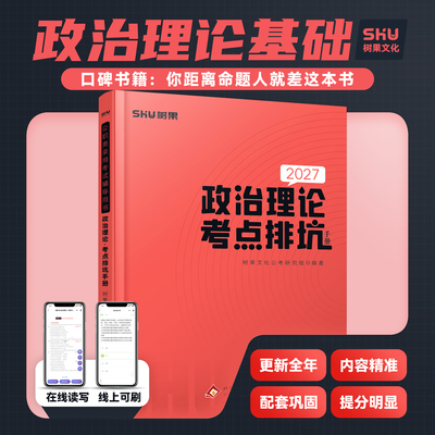 2027公考政治理论背诵