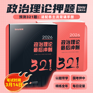 政治理论押题丨2026公务员省考事业编政治理论预测押题刷题 安徽河南河北黑龙江辽宁云南贵州 时政会议刷题 树果正版