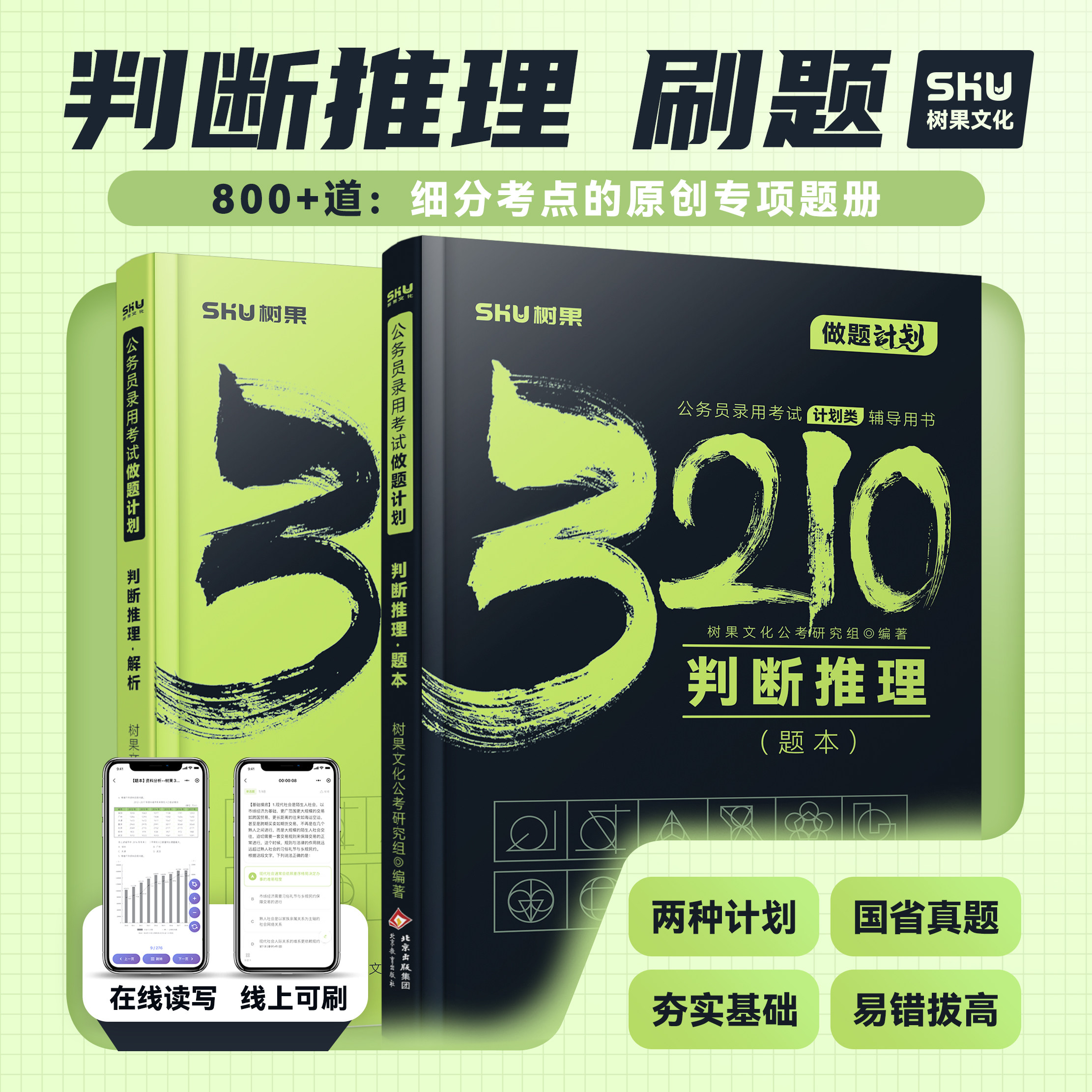 2027公务员考试判断推理计划刷题