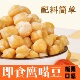 纯蒸鹰嘴豆清甜软糯30g独立小包装 即食零食奶茶配料
