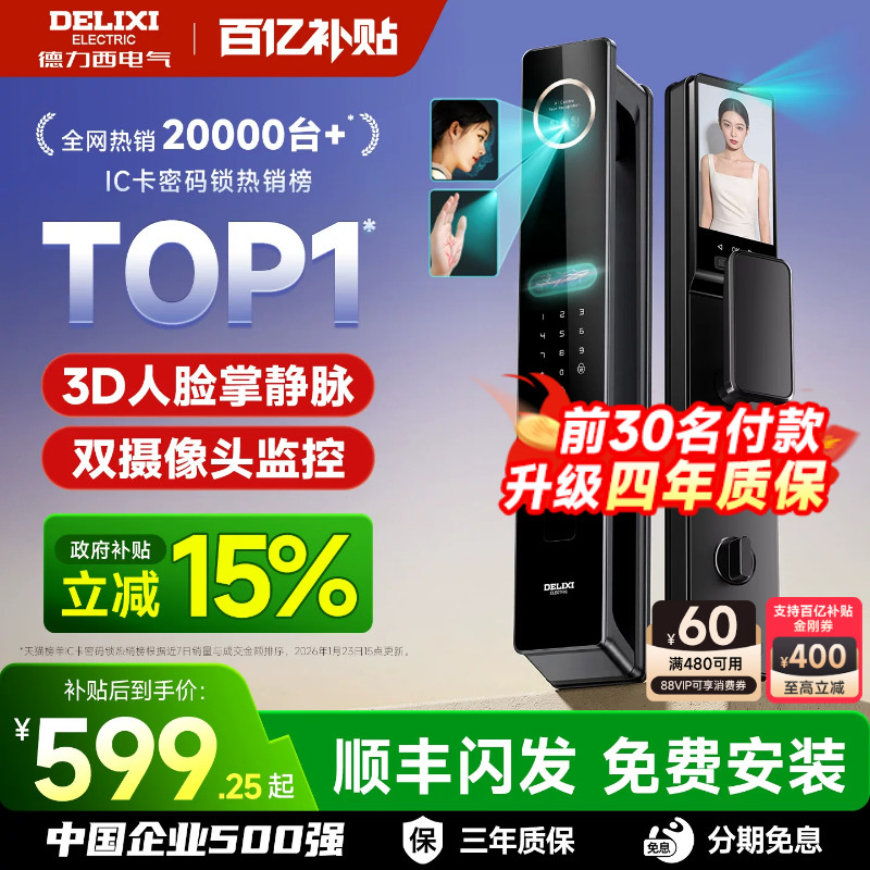 热销2万⭕德力西3D人脸锁-包安装图片