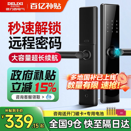 德力西指纹锁家用防盗门智能门锁入户门智能锁电子锁木门密码锁