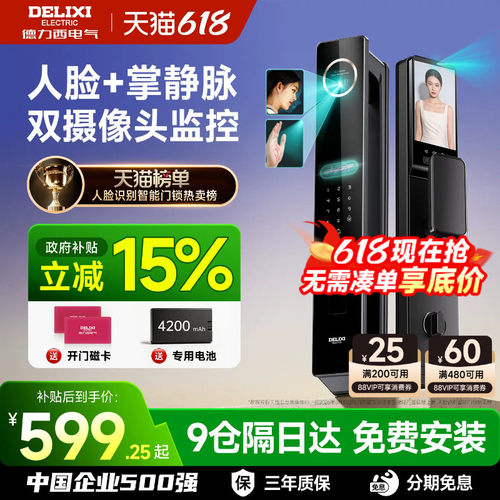 [热销1万+]⭕德力西人脸掌指静脉