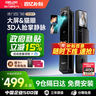 德力西3D人脸识别智能门锁指纹锁家用防盗门入户智能锁电子密码 锁