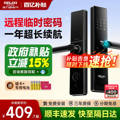 [爆款]德力西指纹密码锁-包安装