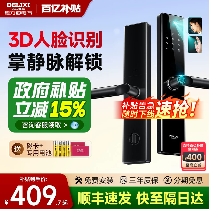 [爆款]德力西指纹密码锁-包安装