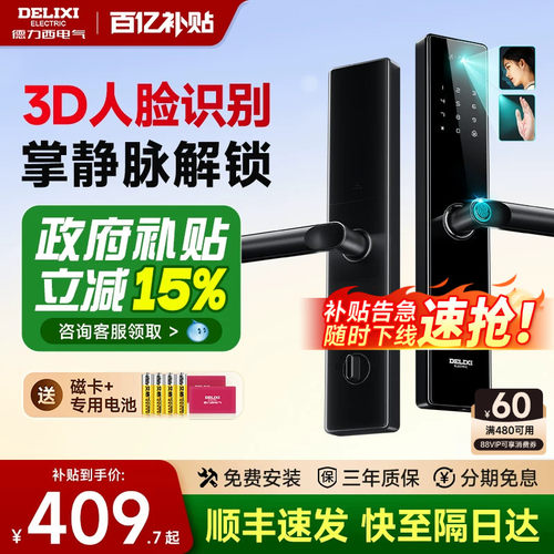 德力西3D人脸识别智能锁-包安装