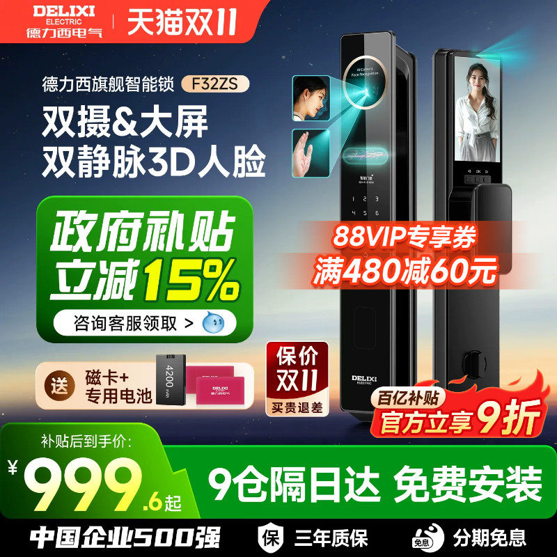 德力西指静脉人脸识别智能门锁全自动指纹锁家用防盗门电子密码锁