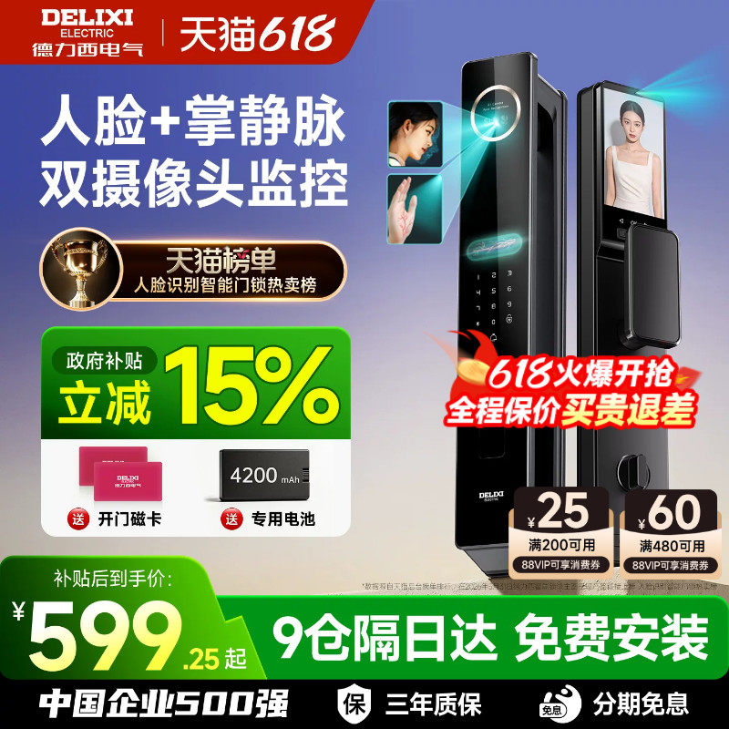 德力西3D人脸识别智能门锁指纹锁家用防盗门入户智能锁电子密码锁