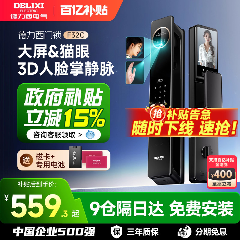 中国500强⭕德力西3D人脸掌静脉