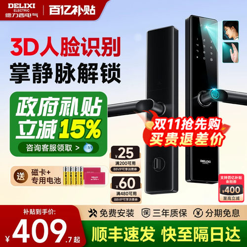 德力西3D人脸识别智能锁-包安装