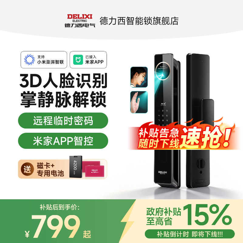 德力西人脸智能锁-已接入米家APP