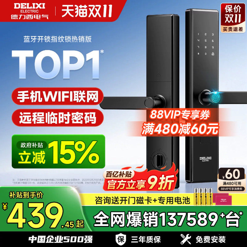 德力西指纹锁家用防盗门智能门锁入户门智能锁电子锁木门密码锁