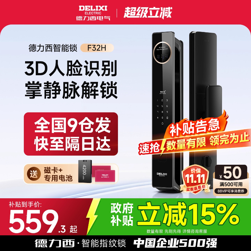 德力西全自动人脸识别智能门锁入户门指纹锁家用防盗门密码电子锁