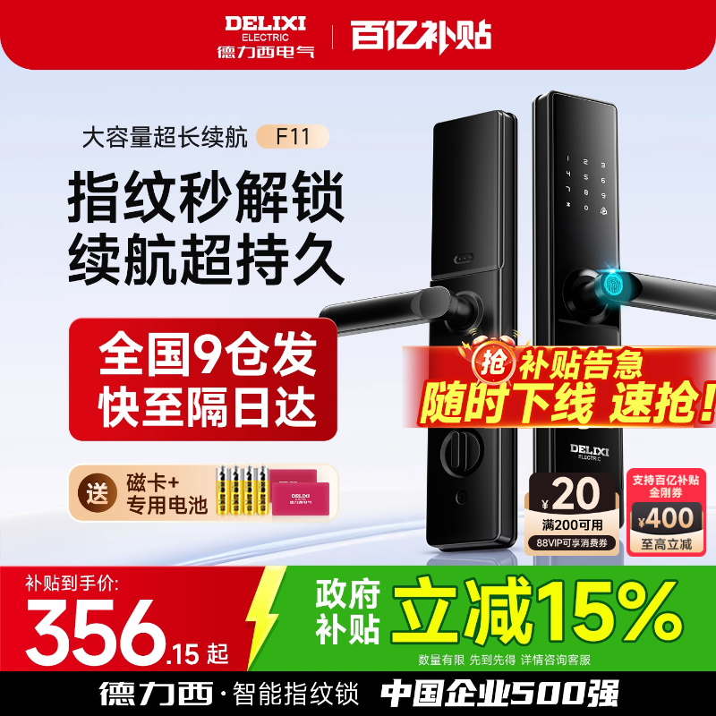 德力西智能门锁密码锁家用防盗门锁指纹锁智能锁入户门大门电子锁