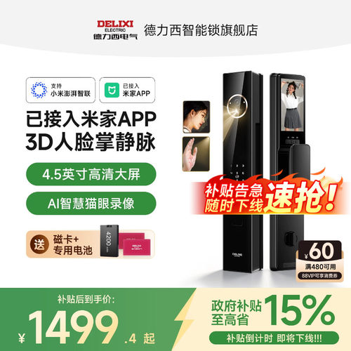 已接入米家APP-德力西3D人脸识别