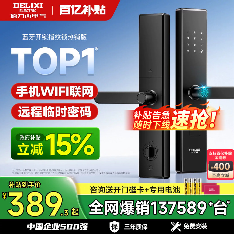 热销13万+⭕德力西门锁-包安装