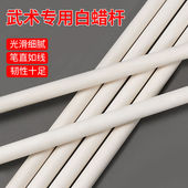 武术棍少林棍白蜡杆木棍鞭杆太极棍齐眉棍武术表演比赛金箍棒实木