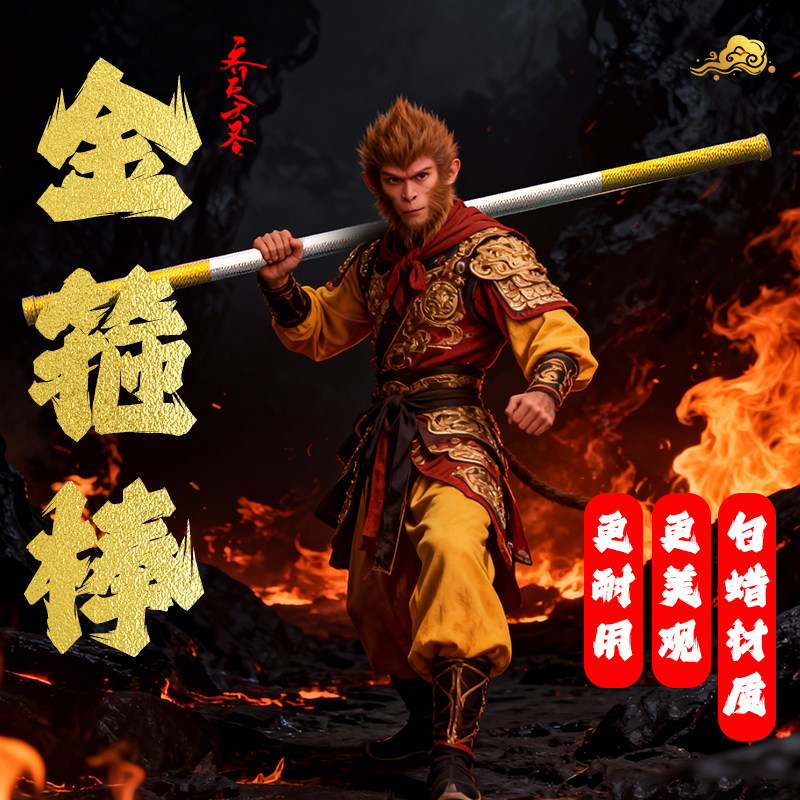 白蜡杆金箍棒孙悟空如意金箍棒儿童成人玩具兵表演道具西游白蜡木