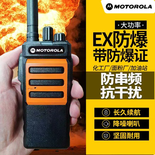 摩托罗拉MT-718户外旅游运输车队化工厂加油站酒店专用手台对讲