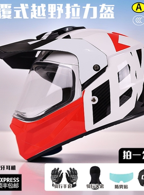 国标3C认证越野盔拉力全盔摩托车A类情侣电动车机车四季通用安全