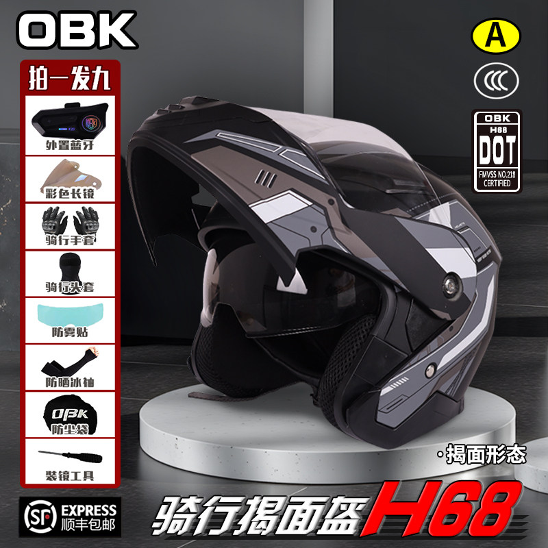 OBK新款3C认证摩托车揭面盔全盔安全头盔可拆卸3/4半盔一盔三用款