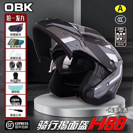 OBK新款3C认证摩托车揭面盔全盔安全头盔可拆卸3/4半盔一盔三用款