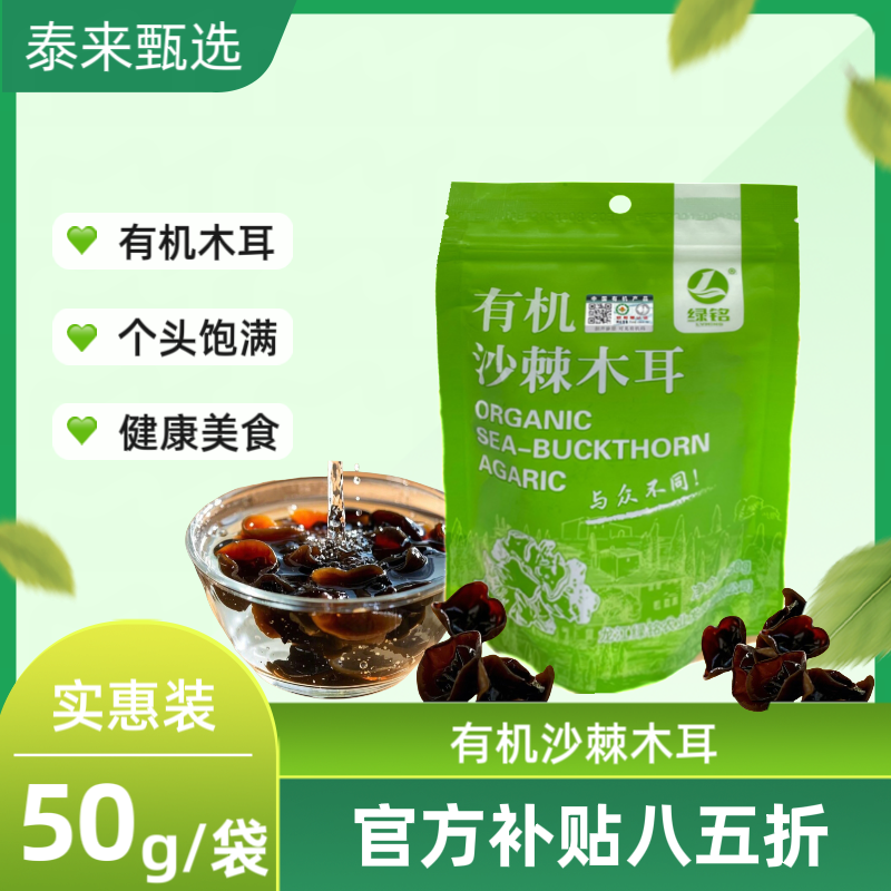 东北特产有机沙棘木耳干货小碗耳 无根免摘 高发泡家用有机黑木耳