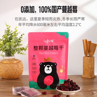 抚远蔓越莓红海小镇整颗蔓越莓干烘焙宝宝孕妇营养零食100g 4袋