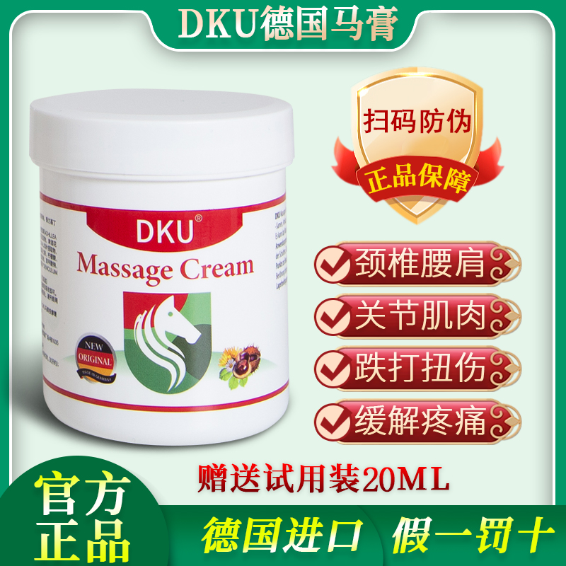 德国DKU马膏官方正品舒缓肌肤身体护理进口油膏原装马栗按摩凝胶