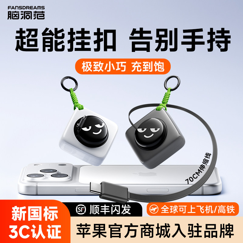 【国家3C安全认证可上飞机】脑洞范小云团充电宝20000毫安2025新款大容量自带线伸缩线快充便携卷尺移动电源
