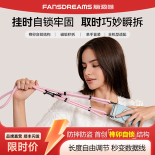脑洞范手机挂绳磁吸快拆绳斜挎可背挂脖新品 吊绳 手机壳带挂绳可调节防盗防丢神器高级数据线手机链超好看女款