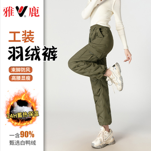 裤 雅鹿东北防寒羽绒裤 白鸭绒保暖御寒高腰阔腿工装 新款 女外穿冬季
