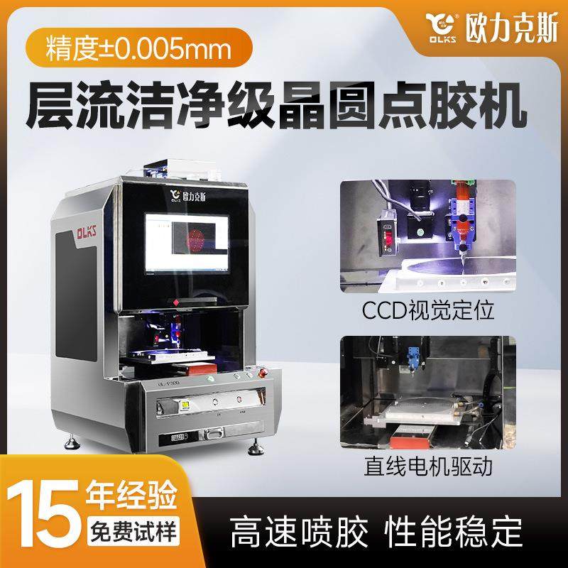 全自动视觉点胶机洁净晶圆ccd智能全景定位专业自动设备生产厂家