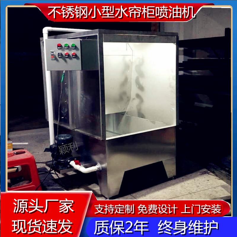 厂家小型水帘柜水循环喷漆台单人双位喷油柜吸尘水濂箱打磨水淋机