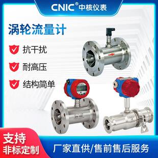 数显涡轮流量计DN25/50高精度液体测量计容积式流量计