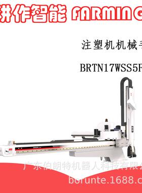厂家供应BORUNTE注塑机机械手1700mm