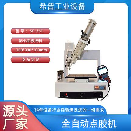 厂家直供AB推胶自动点胶机涂胶机设备SP-331推胶自动点胶机