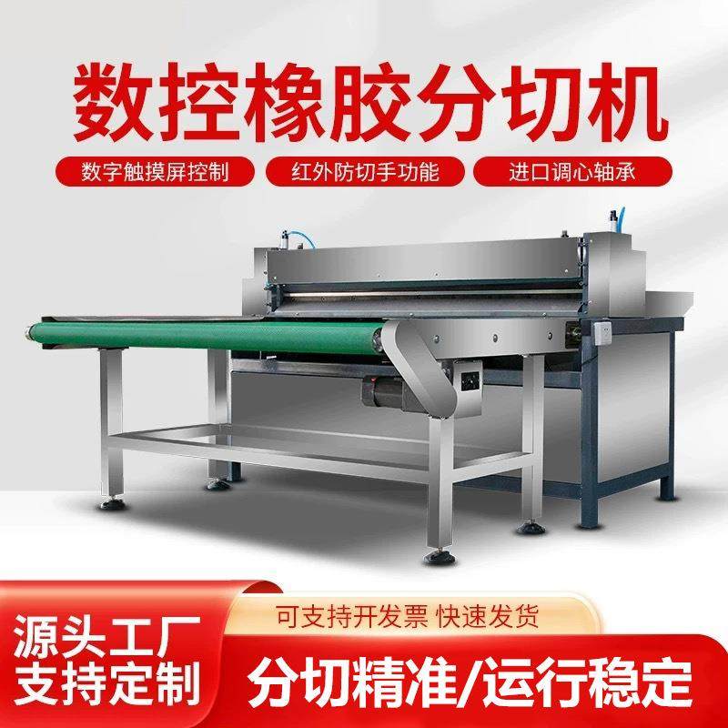 全自动数控橡胶切条机横切裁断分切硅胶布料纸片分条机裁边裁断机,机械设备,橡胶设备,淘宝优惠券,粉丝福利购,淘宝优惠卷