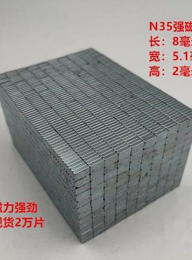 强磁铁8*5.1*2/6*4*3.5MM长方形强力磁铁磁钢钕铁硼N35吸铁石