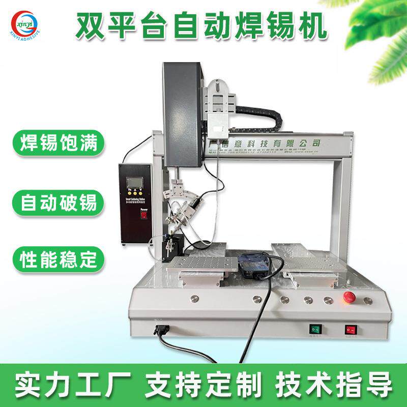 桌面式单头双平台自动焊锡机PCB线路板加锡点焊拖焊LED灯自动焊线