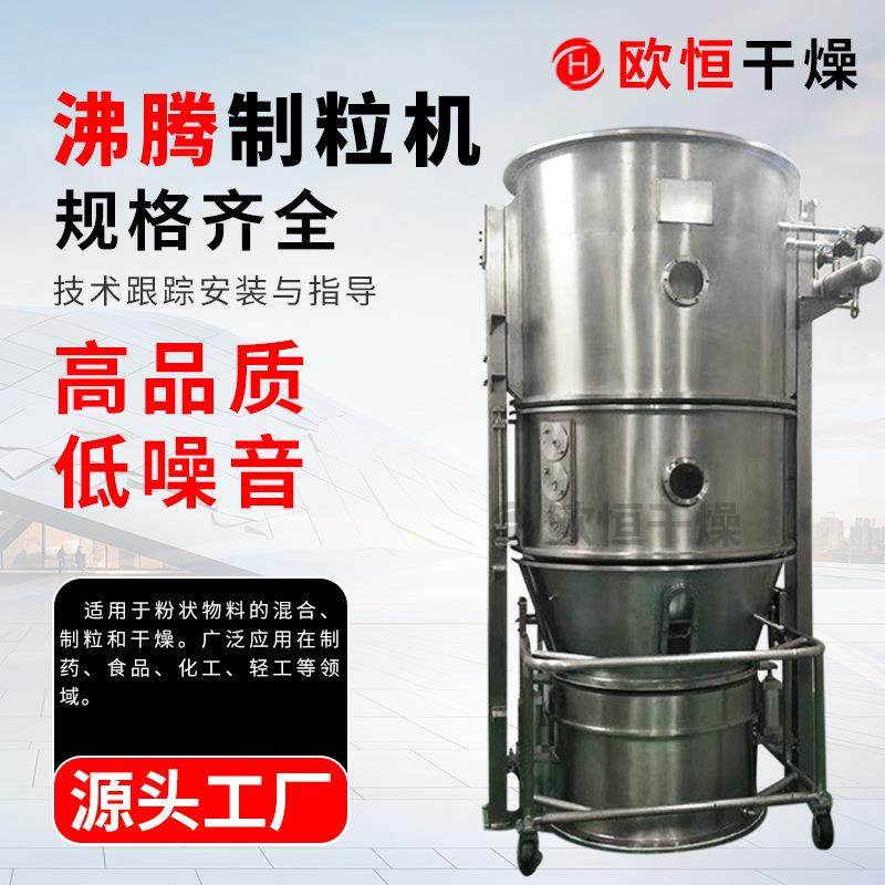 供应FL型一步制粒机黄原胶食品添加剂颗粒机医药丙酸钙制粒机,五金/工具,机床,淘宝优惠券,粉丝福利购,淘宝优惠卷