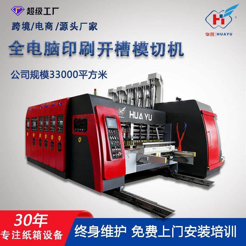 全自动纸箱印刷机全电脑智能高速水墨印刷开槽模切机纸箱包装机械,包装,纸箱,淘宝优惠券,粉丝福利购,淘宝优惠卷
