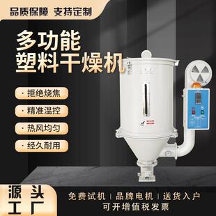 厂家直销注塑塑料烘干机颗粒烘料机静音风机烘料筒50KG塑料干燥机