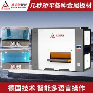 供应数控四重式校平机4-16mm铝板校平机冲孔网板整平机厂家
