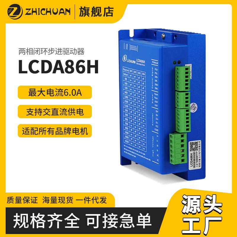 LCDA86H57/60/86闭环步进电机驱动器套装5V24V步进马达4.5N.m