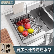 德国精工厨房沥水架水槽边洗碗池上方过滤网碗架304不锈钢可伸缩