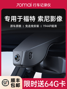 70Mai是专门用于福特Edge L探险者蒙迪欧瑞基利马地区焦点驾驶记