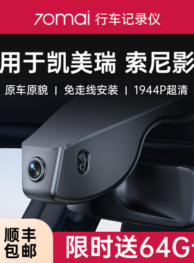 70迈专用于丰田凯美瑞八代九代双擎2026新款免走线专车行车记录仪