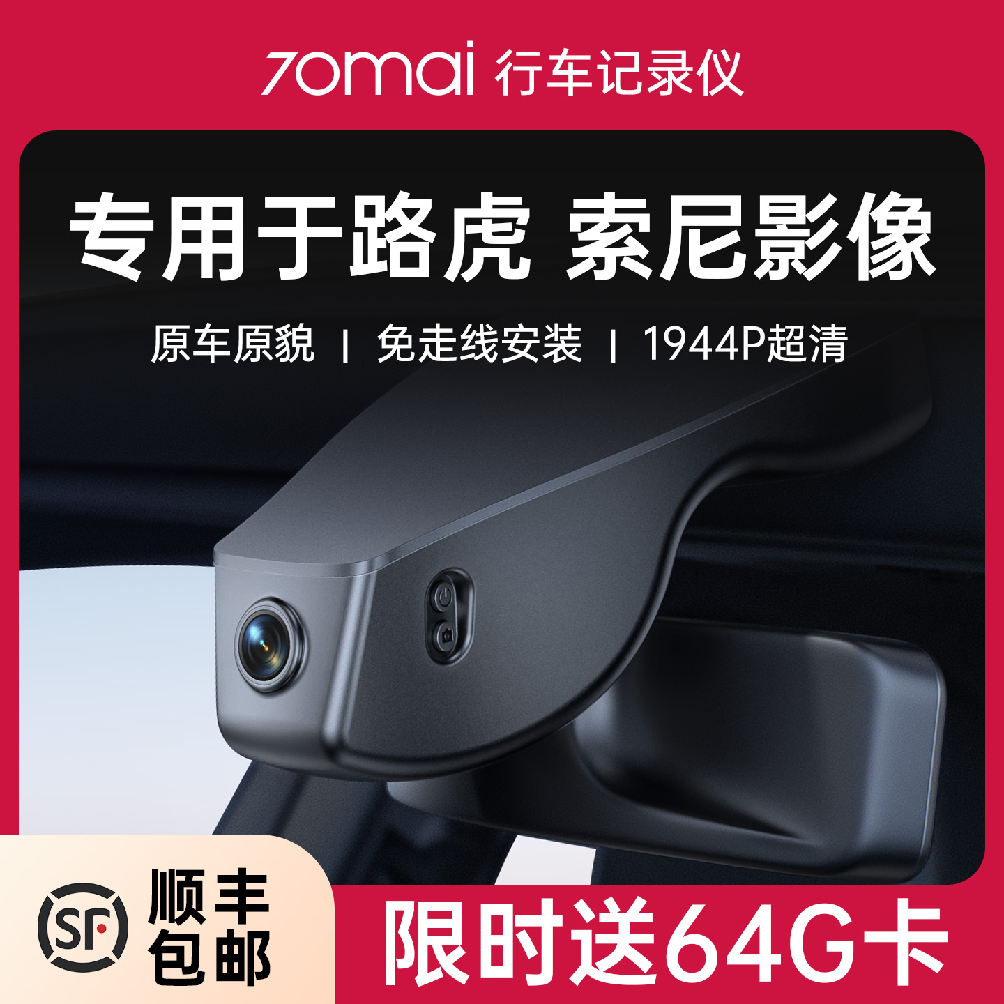 70迈专用于路虎1944P高清记录仪